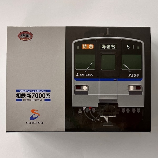 相模鉄道 鉄道コレクション(相鉄新7000系／新塗装) | 相模鉄道 | 鉄道