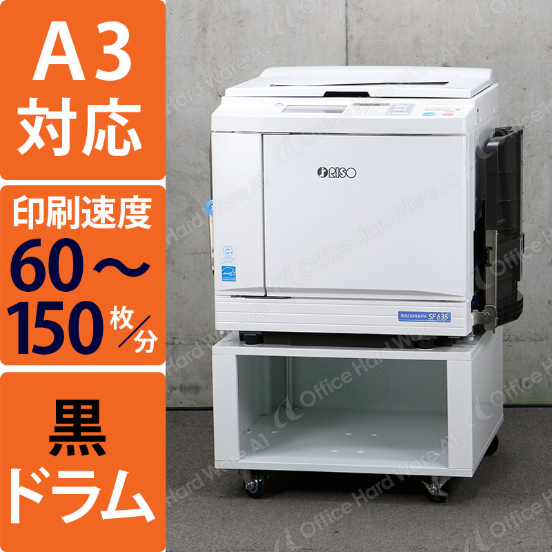 RISOGRAPH MD5450（輪転機）（リソグラフ）