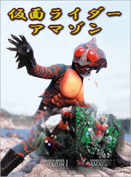 昭和/特撮】仮面ライダーアマゾン（Blu-ray4枚組/送料サービス