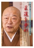 現代名僧インタビュー】禅僧が語る仏教の教え『小堀泰巌老師：一つに