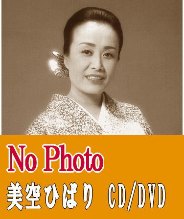 美空ひばり生誕85周年記念歌唱映像集～歌姫・美空ひばりが抱いた夢