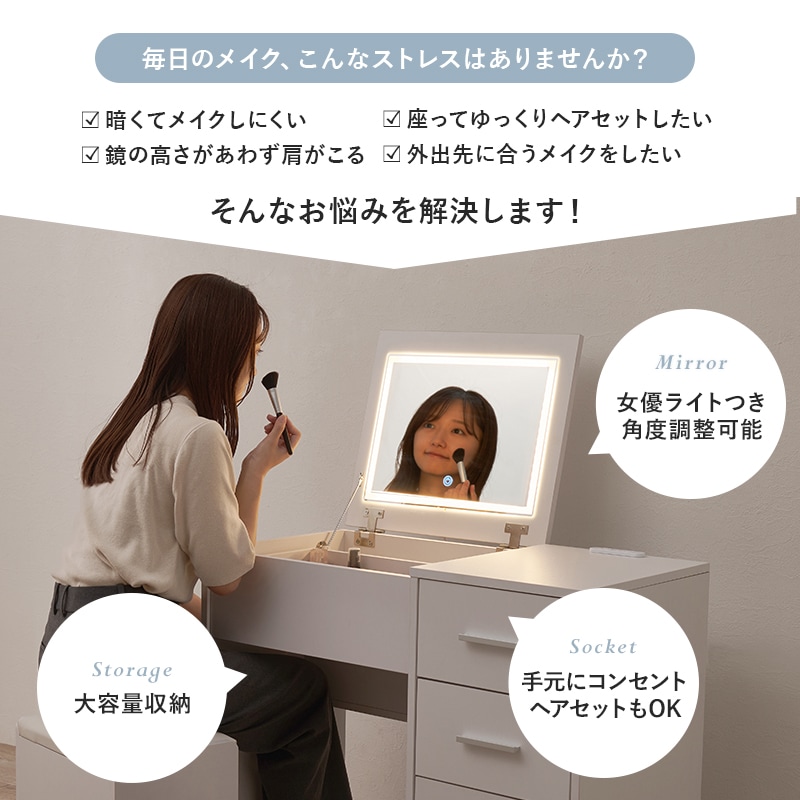 LEDライト付きのドレッサー＆スツール 2点セット 幅80cm 大容量収納