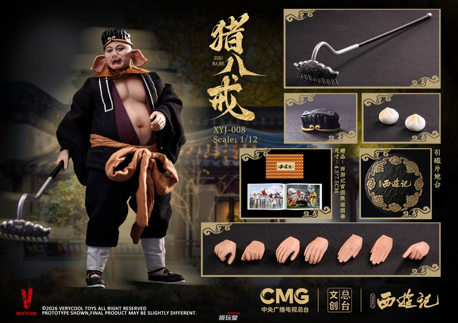 予約 VERYCOOL 1/12 『西遊記 86版』 プレミアムエディション 予約特典