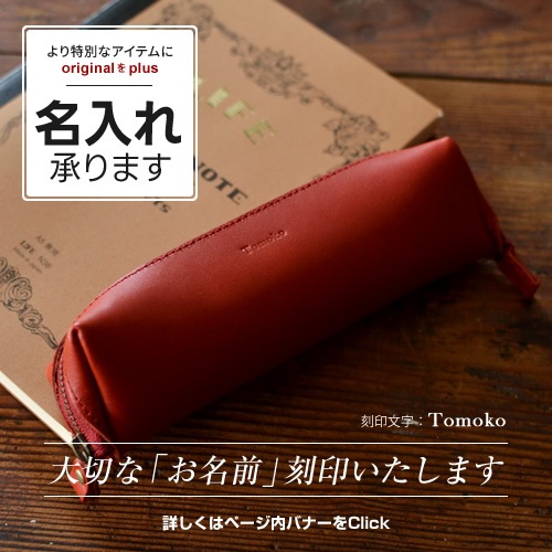 pot] 栃木レザー イタリアンレザー ペンケース blpt0073