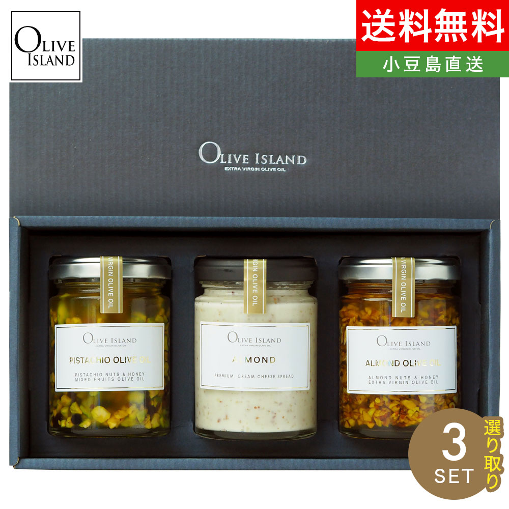 調味料ギフト 3種 ギフトセット / BOX入り 【 限定ピスタチオオリーブ