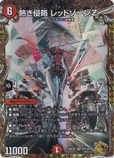 熱き侵略レッドゾーンZ SR SPX/SP4｜デュエル・マスターズ｜通販のPAO