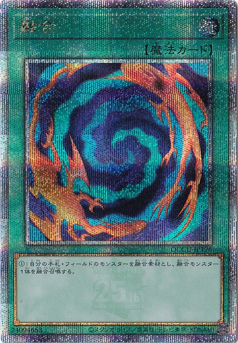 プレイ用】 融合 【25thレア】 QCCU-196｜遊戯王デュエルモンスターズ