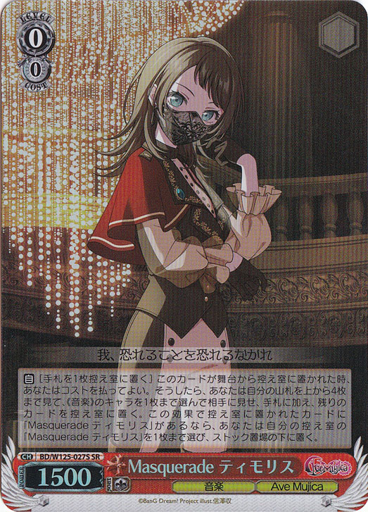 ヴァイス Masquerade モーティス SSP サイン AveMujica SSP Masquerade