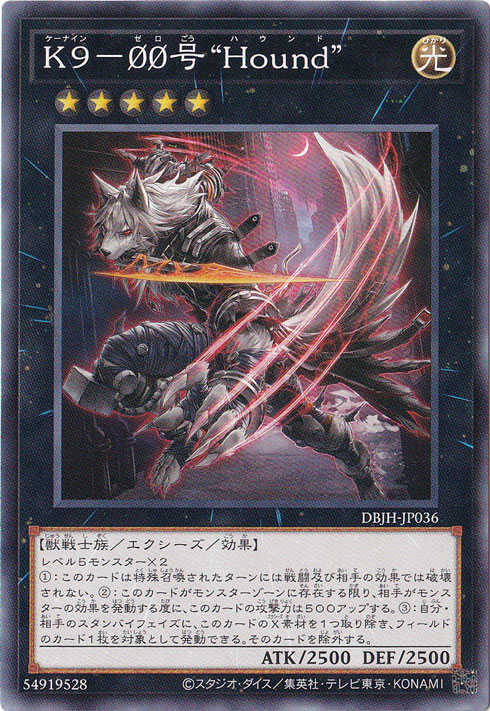プレイ用】 K9－00号 “Hound 【ノーマル】 DBJH-JP036