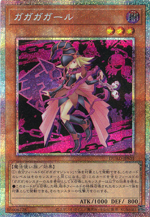 プレイ用】ガガガガール 【プリズマティックシク】 DUAD-JPS01｜遊戯王