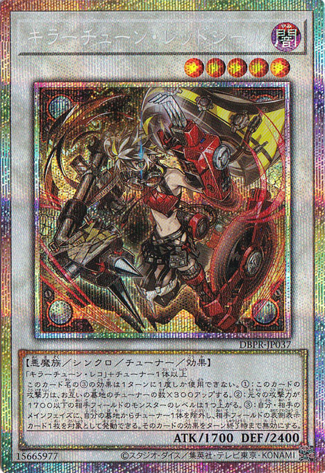 遊戯王 レッド・シール ジャウザー アトリマール プリズマティック