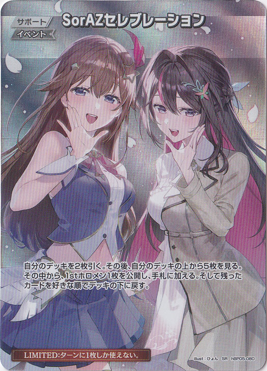プレイ用】SorAZセレブレーション SR hBP05-080｜hololive OFFICIAL