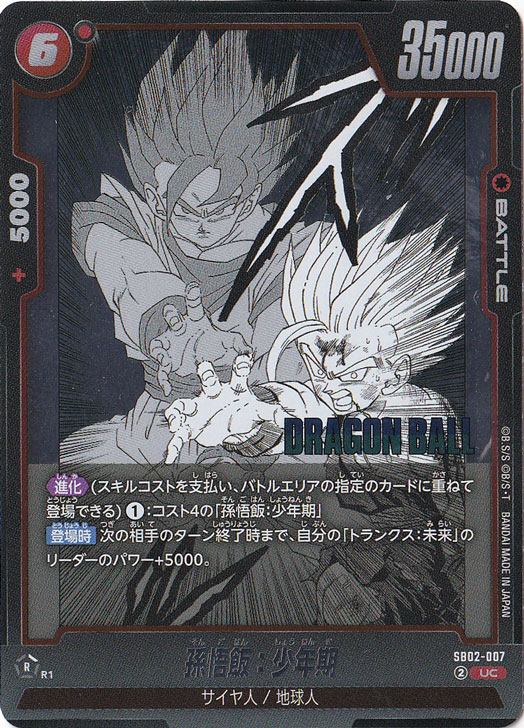 孫悟飯：少年期 UC SB02-007｜ドラゴンボールスーパー FUSION WORLD