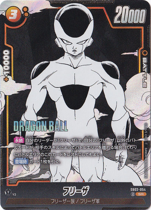 ☆特価中☆フリーザ SR SB02-054｜ドラゴンボールスーパー FUSION