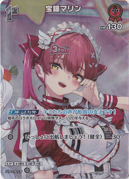 プレイ用】宝鐘マリン SR hBP02-031｜hololive OFFICIAL CARD GAME