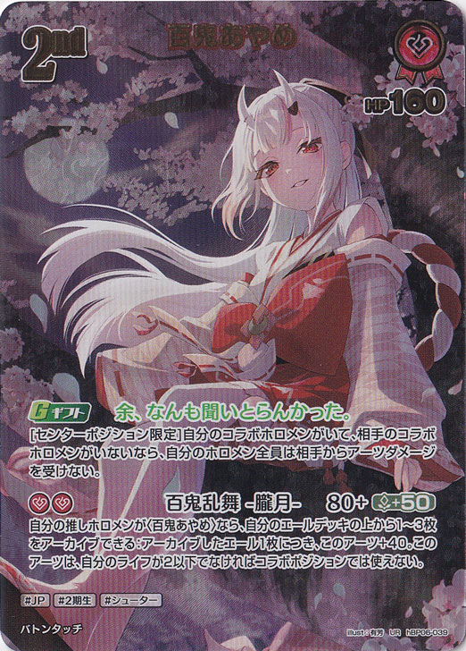 プレイ用】百鬼あやめ UR hBP06-039｜hololive OFFICIAL CARD GAME