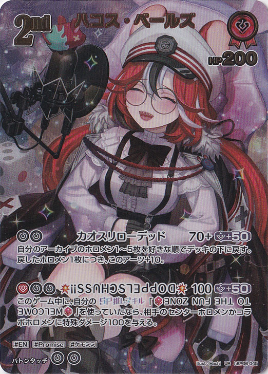 プレイ用】ハコス・ベールズ UR hBP06-045｜hololive OFFICIAL CARD