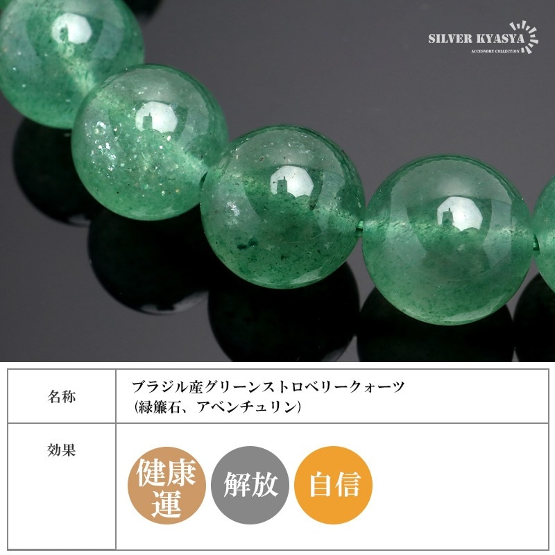 天然グリーンストロベリークォーツブレス 11mm [b884-11mm