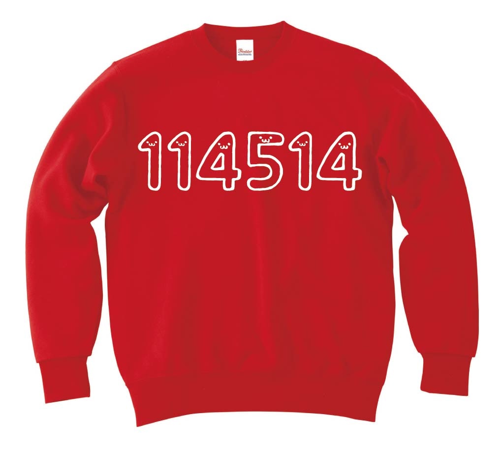 114514 十一万四千五百十四 数字 ナンバー 記号 文字 筆絵