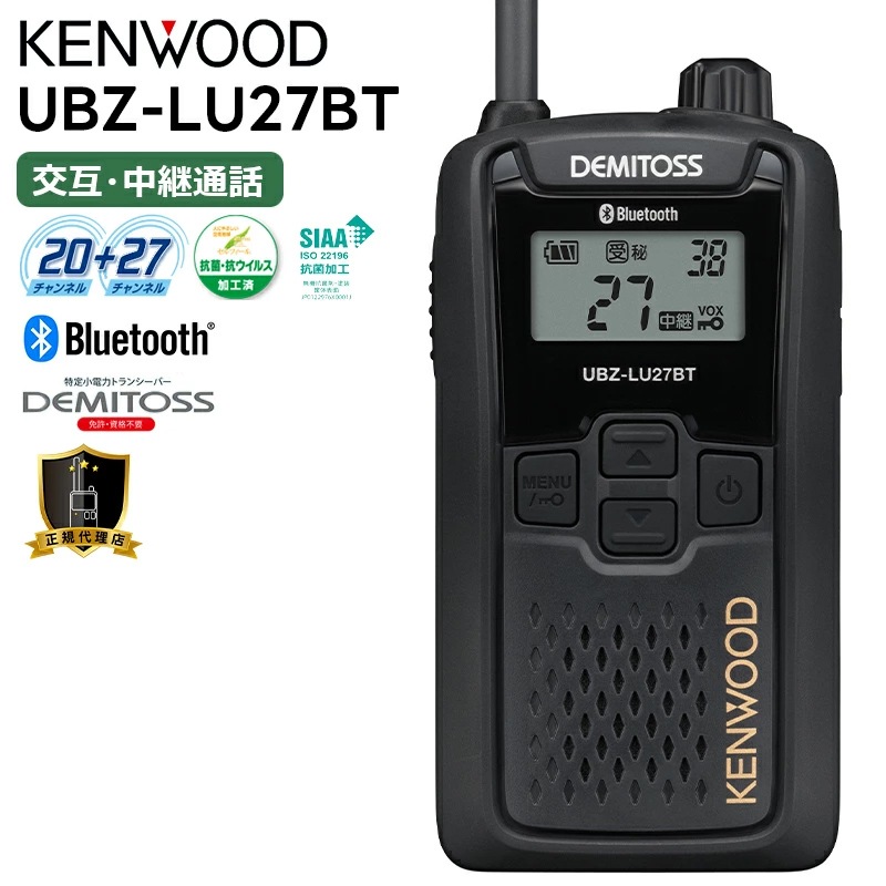 在庫あり】UBZ-LU27BT ケンウッド 特定小電力トランシーバー Bluetooth