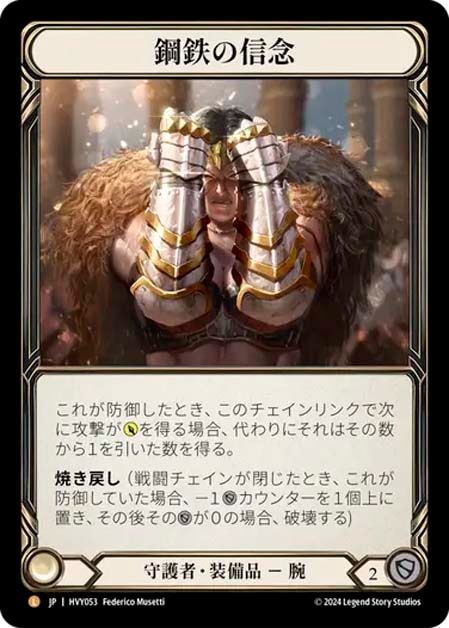 JP】《Cold Foil》[守護者] 鋼鉄の信念/Gauntlets of Iron Will (装備