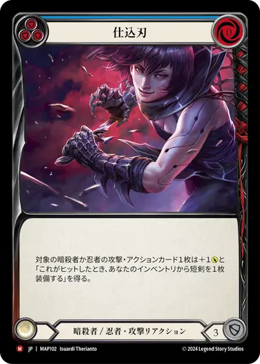 JP】[暗殺者 忍者] 仕込刃/Concealed Blade (青)「M」〔MAP102