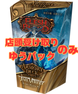 JP】Armory Deck :グレイビィ・ボーンズ | 非カード | FaB通販 TOKYO