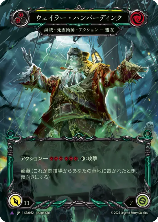 JP】《Cold Foil》[海賊・死霊術師] ウェイラー・ハンパーディンク