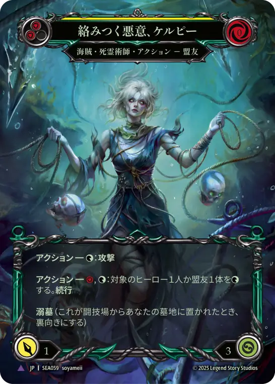 High Seas,Fabled & Legendary & Marvel | TOKYO FAB