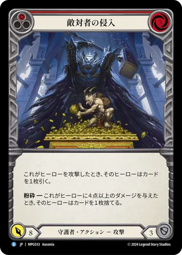 JP】[守護者] 敵対者の侵入/Hostile Encroachment (赤)「R」〔MPG033
