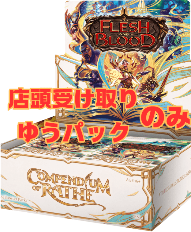 検索結果｜FaB通販 TOKYO FAB【Flesh and Blood 専門店】