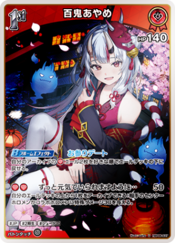 S】百鬼あやめ［1st］《hBP06-037》 | S | フュージョンワールド