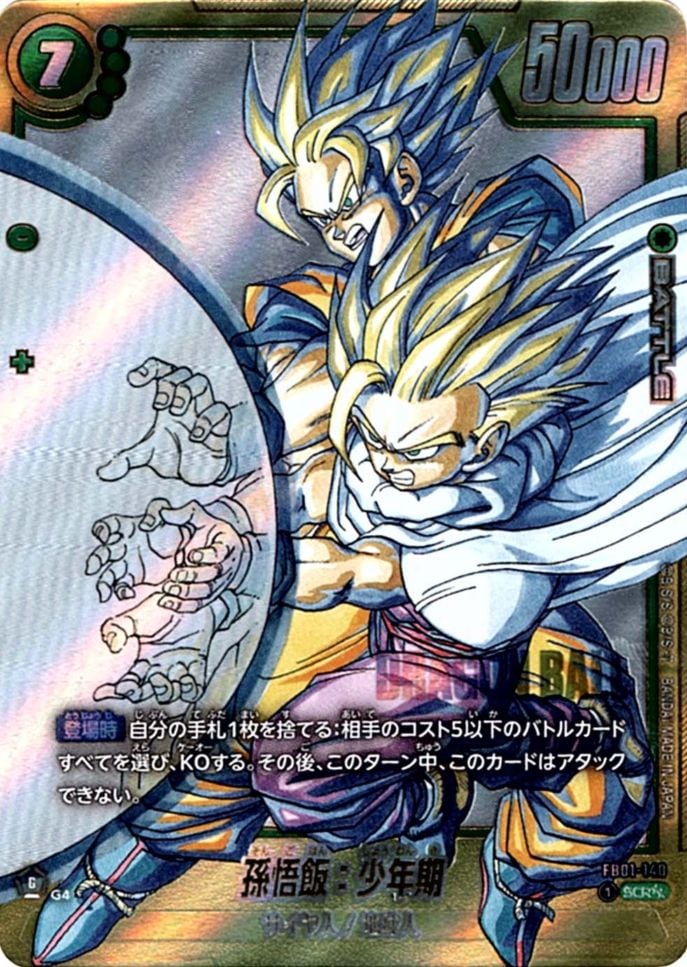 状態B〕【SCR】孫悟飯：少年期(スーパーパラレル)〈G〉《FB01-140