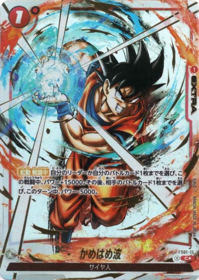 ブースターパック,FB02 烈火の闘気,特別再録 | フュージョンワールド