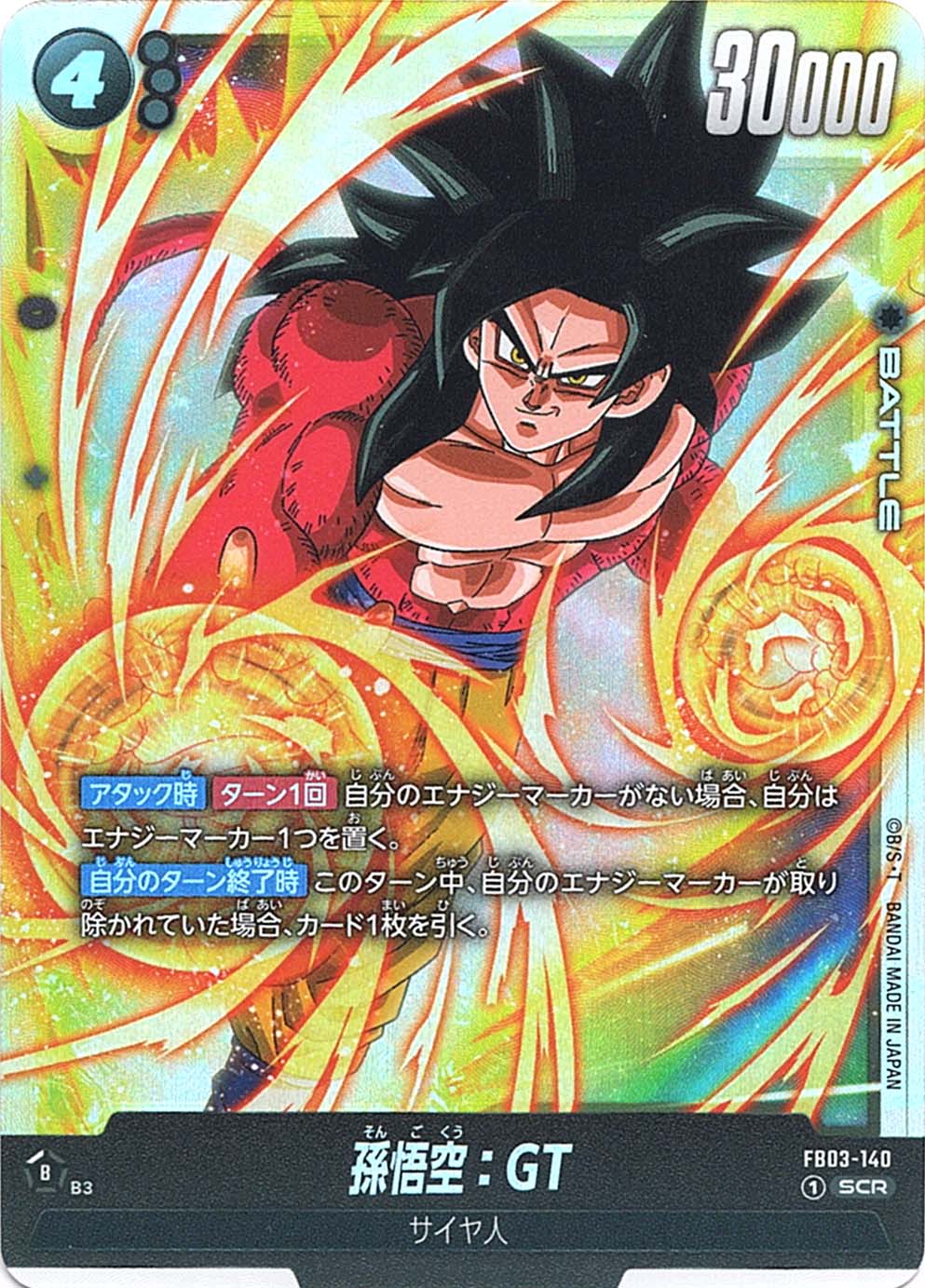 ドラゴンボールフュージョンワールド ゴテンクス SR パラレル PSA10