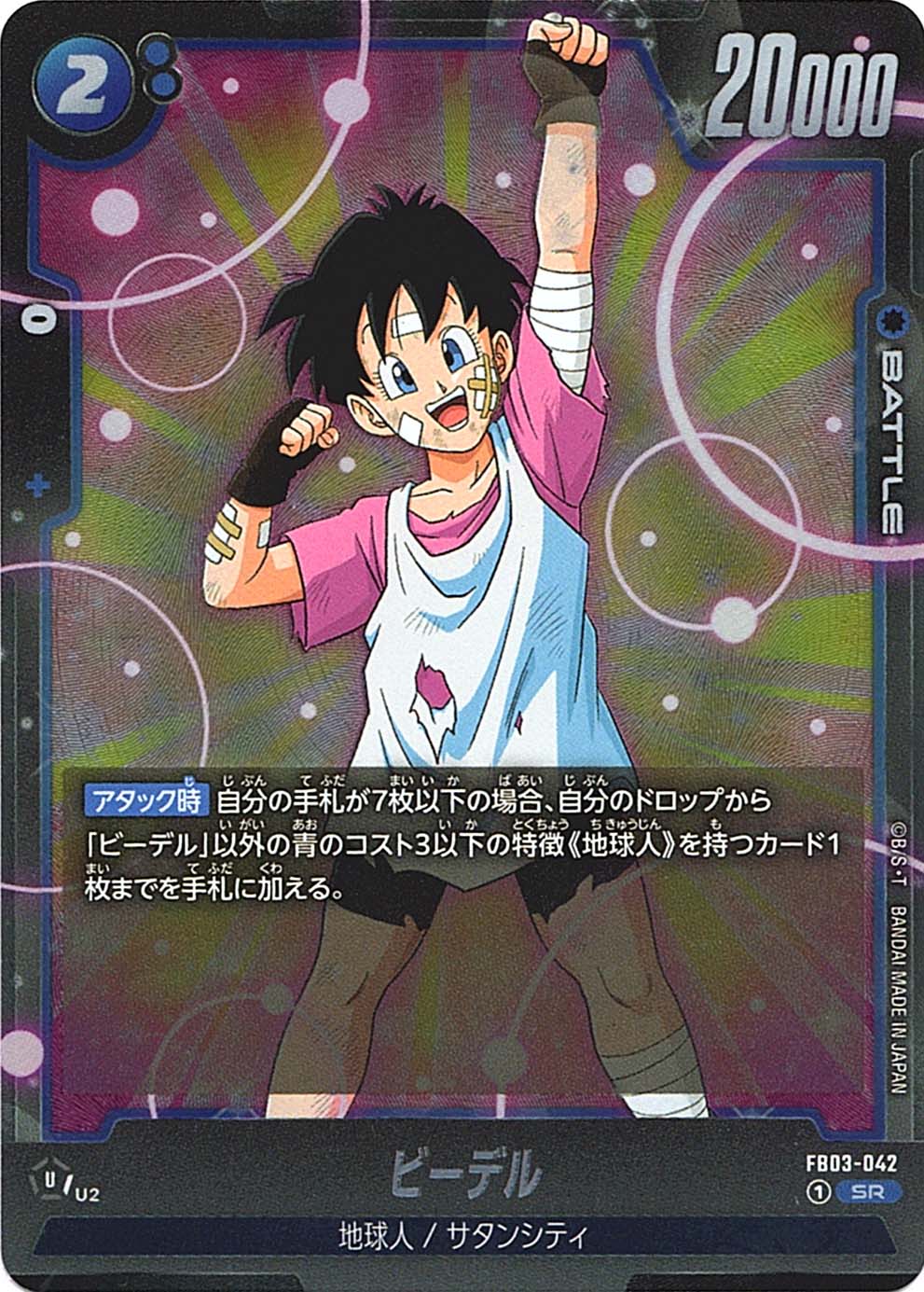 SR】ビーデル〈U〉《FB03-042》 | FB03 怒りの咆哮 | フュージョン