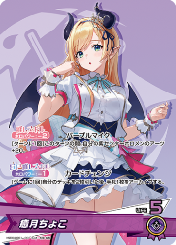 ホロライブカードゲーム,hSD04 紫 癒月ちょこ | フュージョンワールド