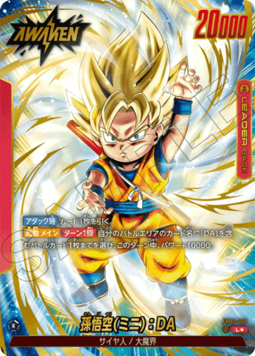 ブースターパック,FB05 未知なる冒険 | フュージョンワールド/ホロカ