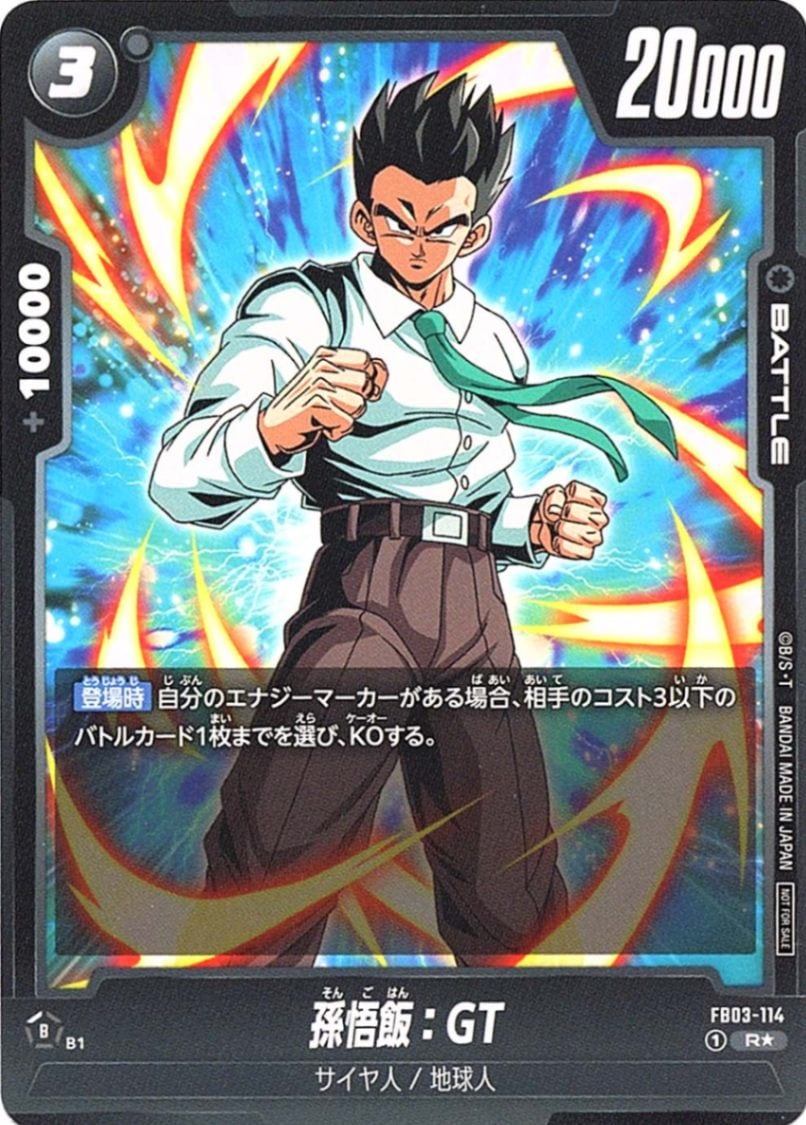 孫悟飯:幼年期 アルティメットバトル FB05-054 ARS 10 孫悟飯:幼年期