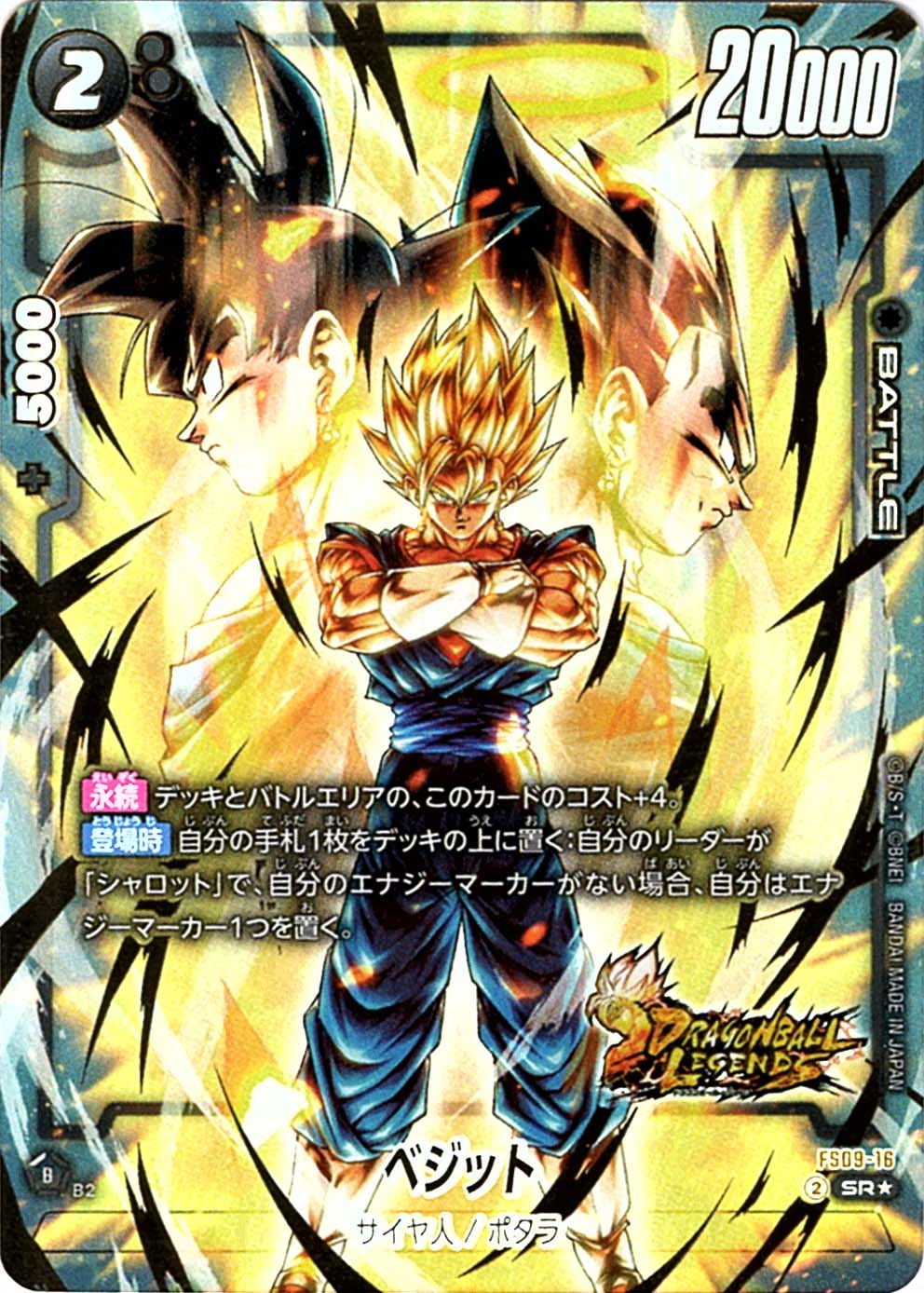 SR】ベジット（パラレル）〈B〉《FS09-16》 | FS09 シャロット