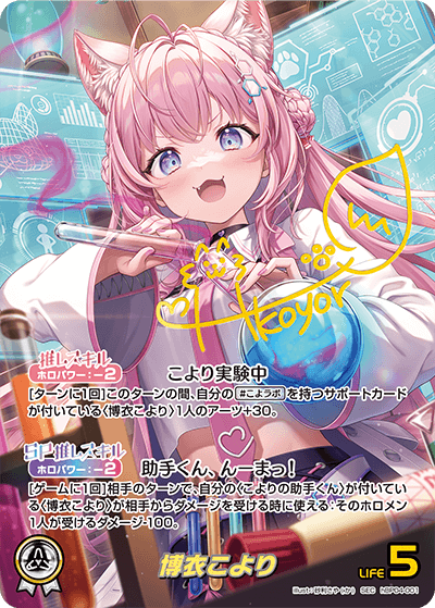 SEC】博衣こより（サイン入）《hBP04-001》 | hBP04 キュリアス