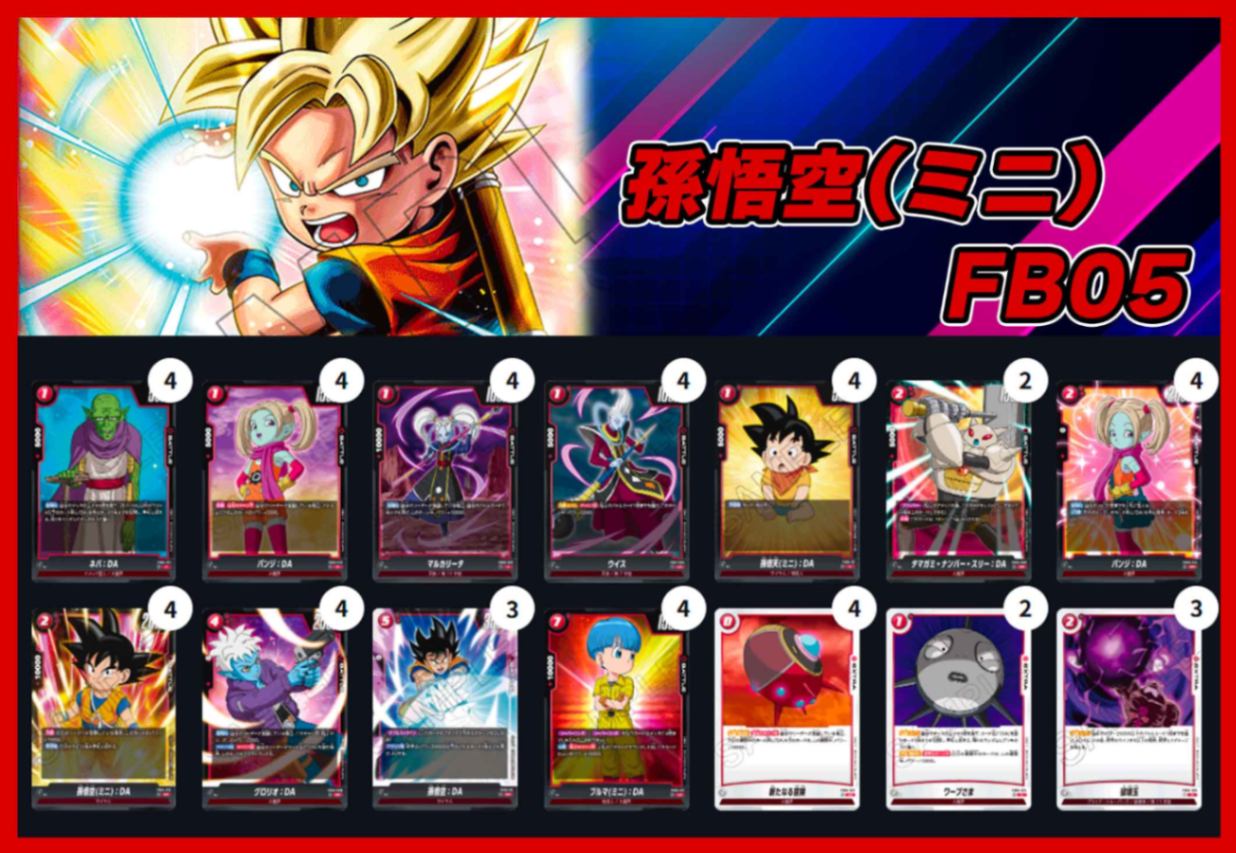 デッキ販売】孫悟空(ミニ)：DA(FB05)[赤] | デッキ販売 | フュージョン