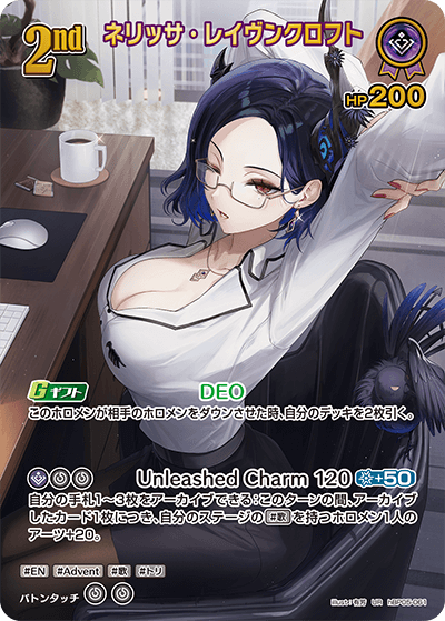 UR】ネリッサ・レイヴンクロフト［2nd］《hBP05-061》 | hBP05