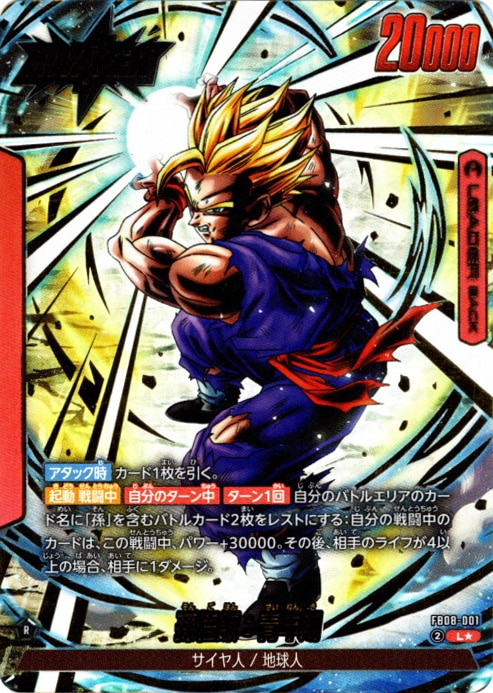 L】孫悟飯：青年期(リーダーパラレル)〈R〉《FB08-001》 | FB08 誇り