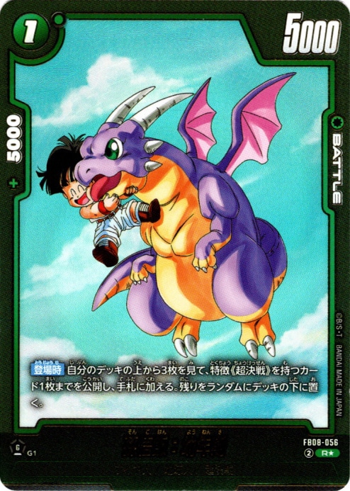 R】孫悟飯：幼年期(ビジュアルパラレル)〈G〉《FB08-056》 | FB08 誇り