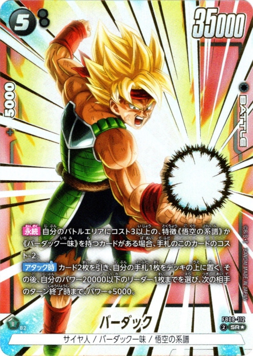 バーダック sr パラレル 3枚セット フュージョンワールド 誇り高き戦闘