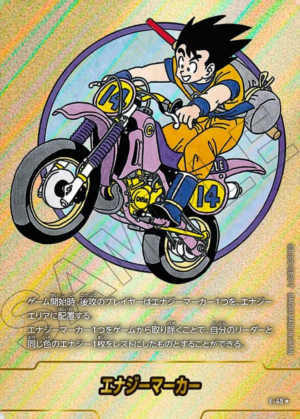 ドラゴンボールフュージョンワールド マンガブースター エナジー