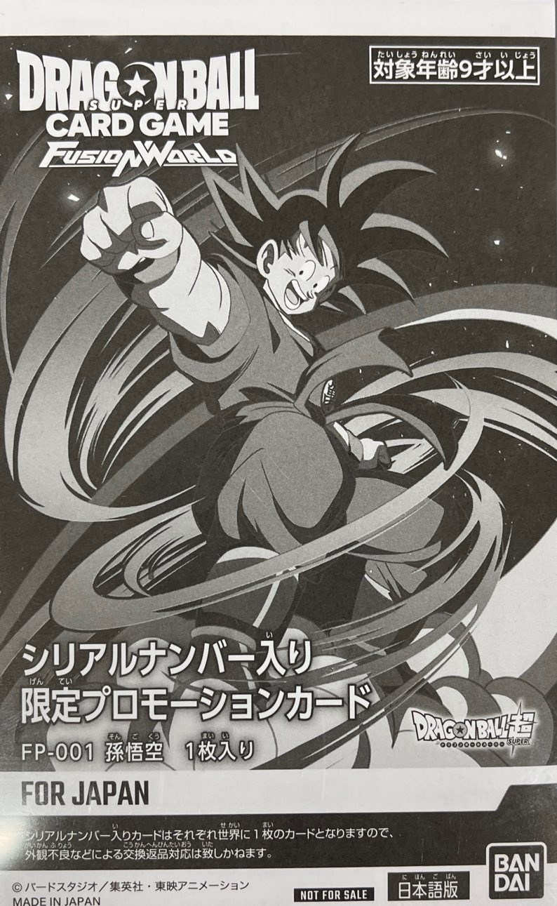 孫悟空 シリアル アルティメットバトル 未開封 ③ アルティメット