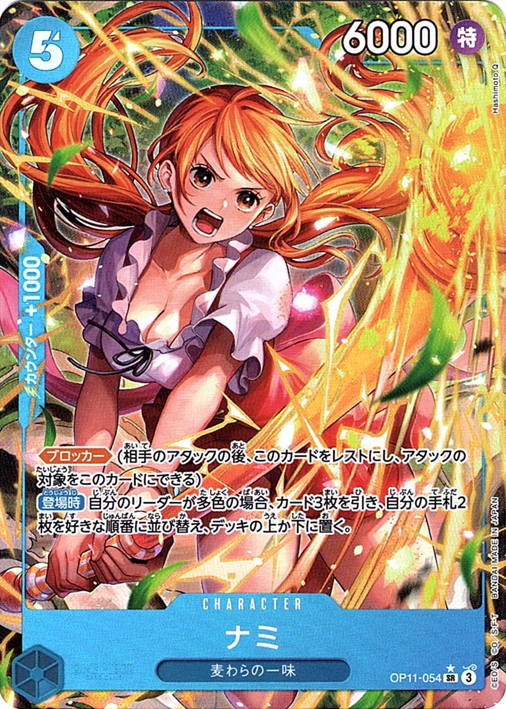 SR】ナミ（パラレル）《OP11-054》 | ブースターパック,OP-11 神速の拳