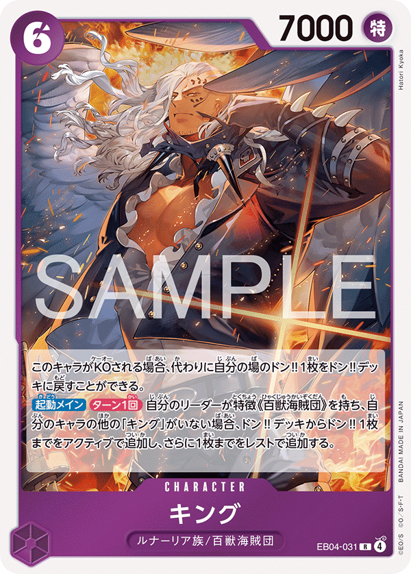 R】キング《EB04-031》 | エクストラブースター,EB-04 EGGHEAD CRISIS